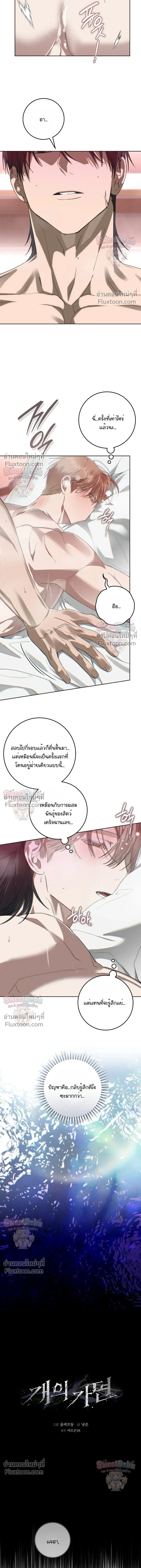 Dog's Mask หน้า 3