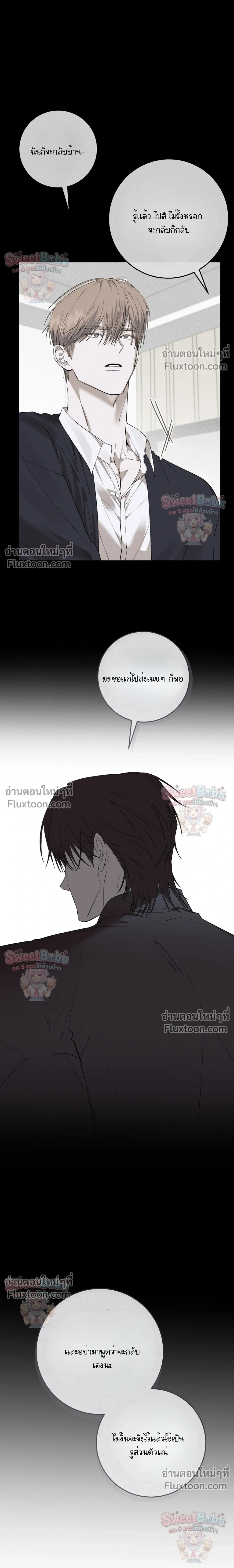 Dog's Mask หน้า 12