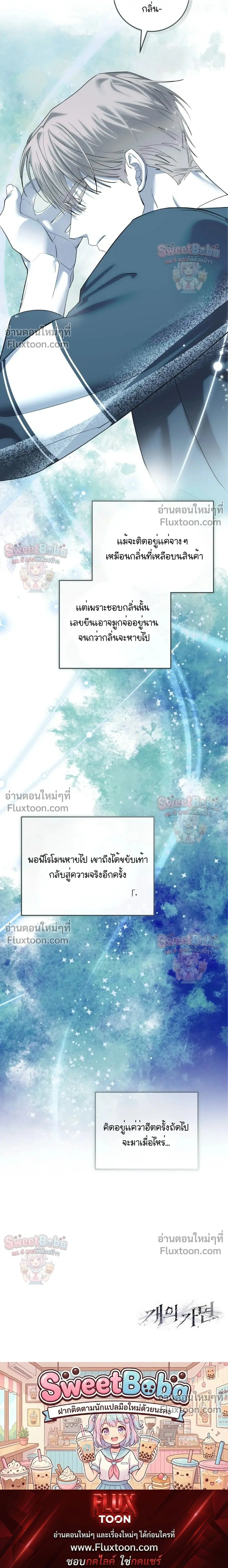 Dog's Mask หน้า 23