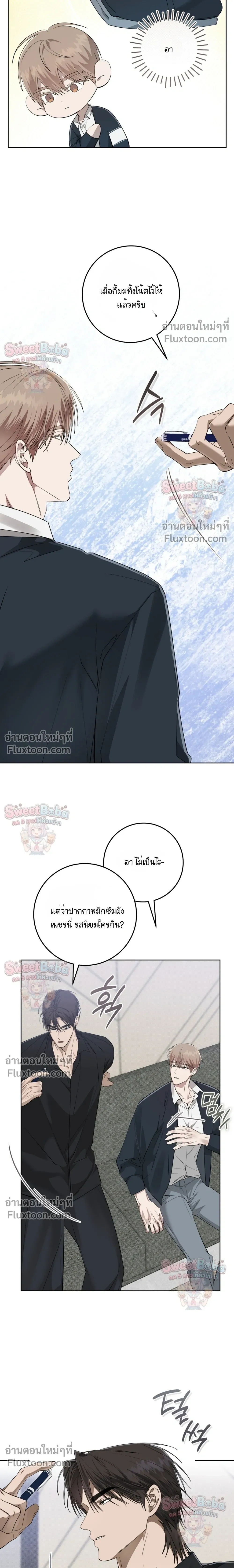 Dog's Mask หน้า 5