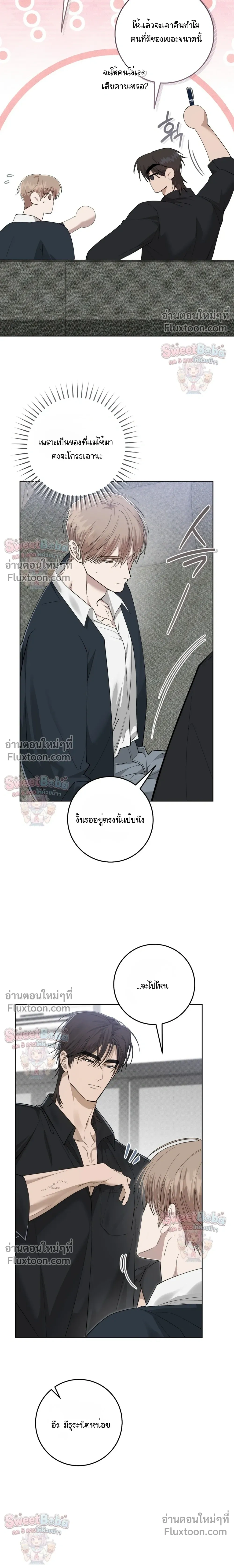 Dog's Mask หน้า 8