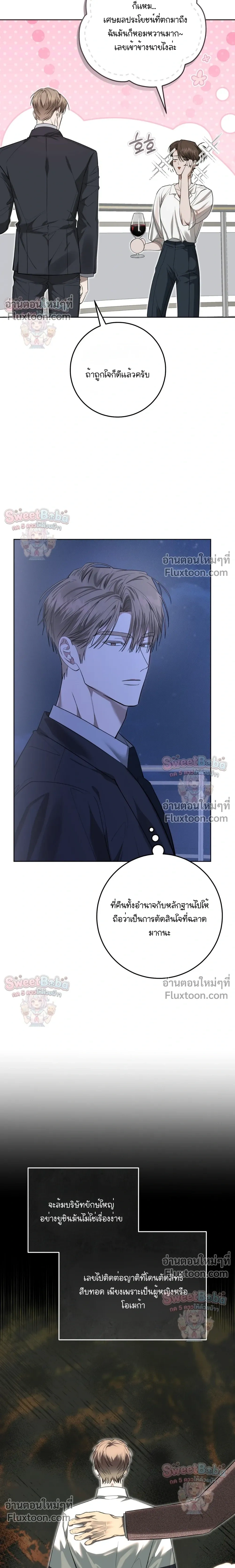 Dog's Mask หน้า 11