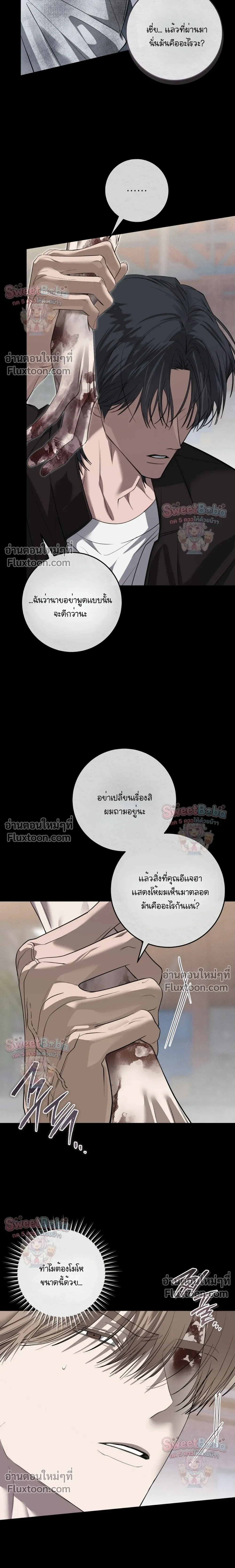 Dog's Mask หน้า 3