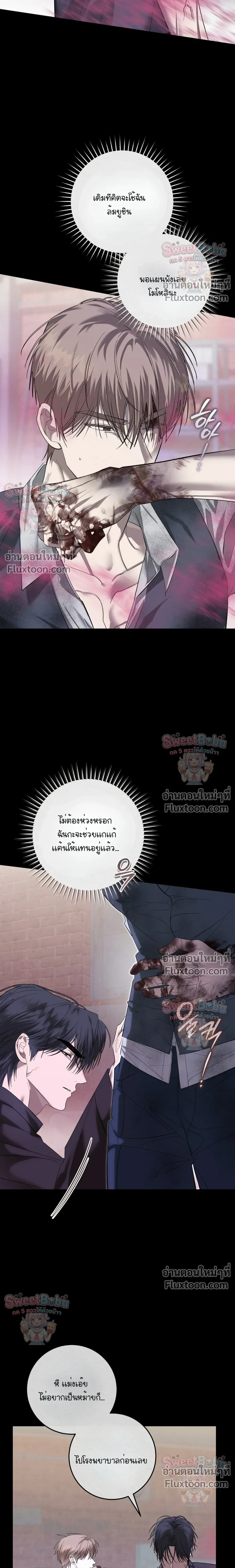 Dog's Mask หน้า 5