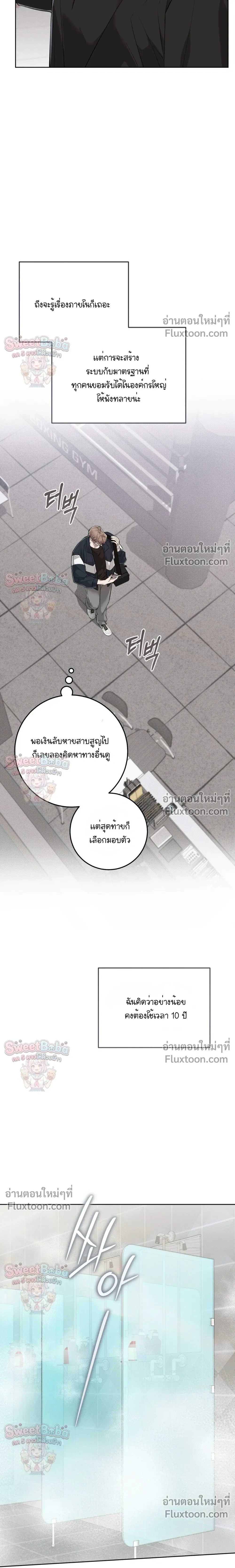 Dog's Mask หน้า 3