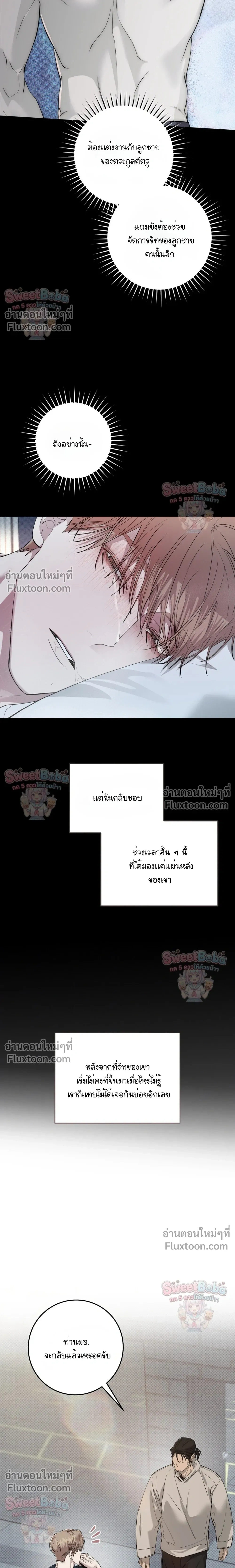 Dog's Mask หน้า 8