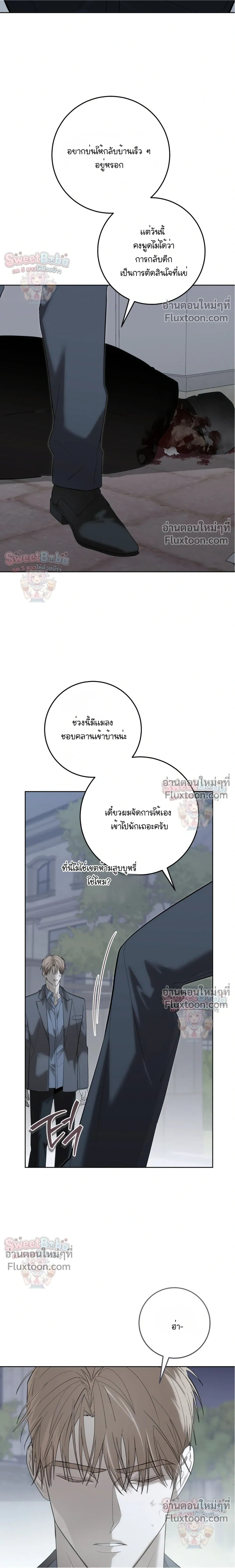 Dog's Mask หน้า 14