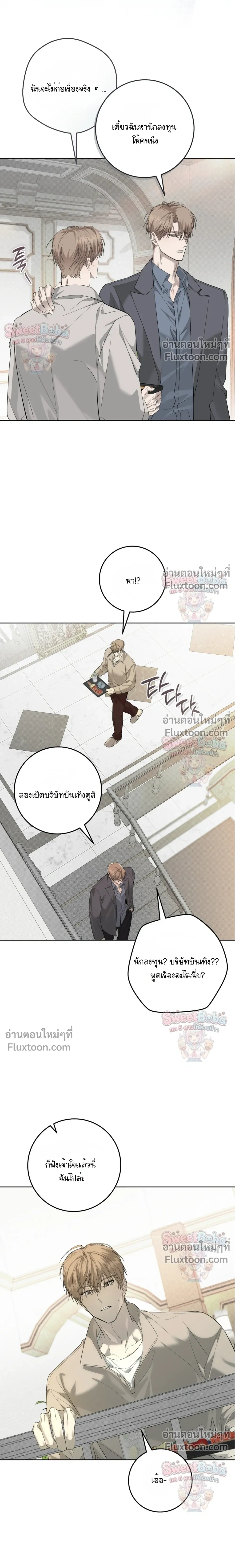 Dog's Mask หน้า 5