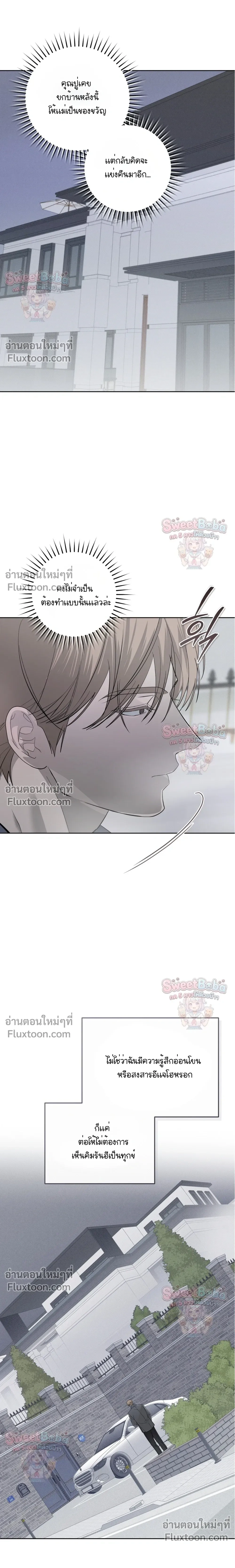 Dog's Mask หน้า 7