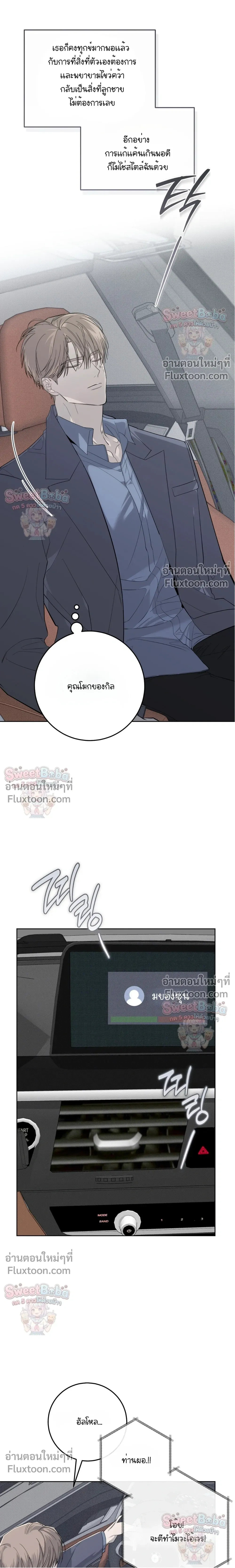 Dog's Mask หน้า 8