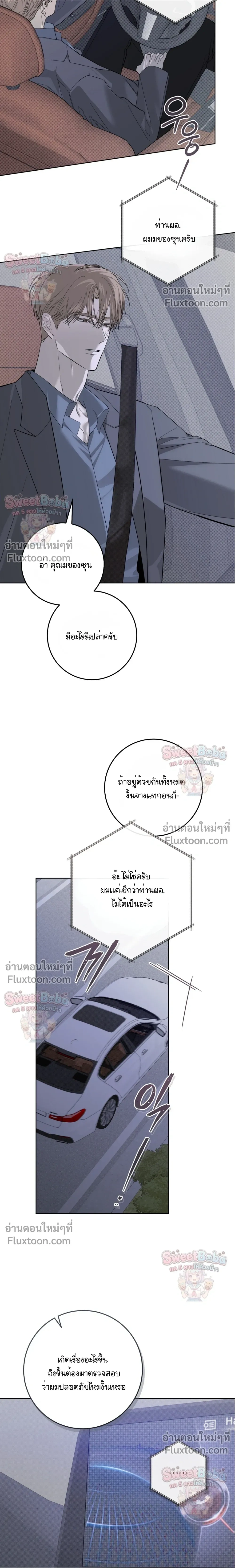 Dog's Mask หน้า 9