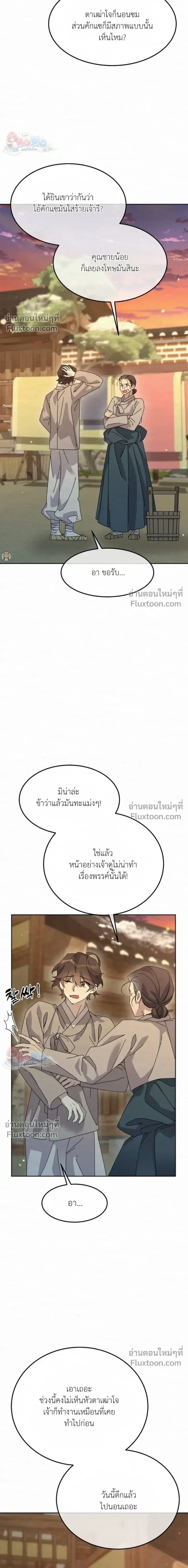 Daldal หน้า 8