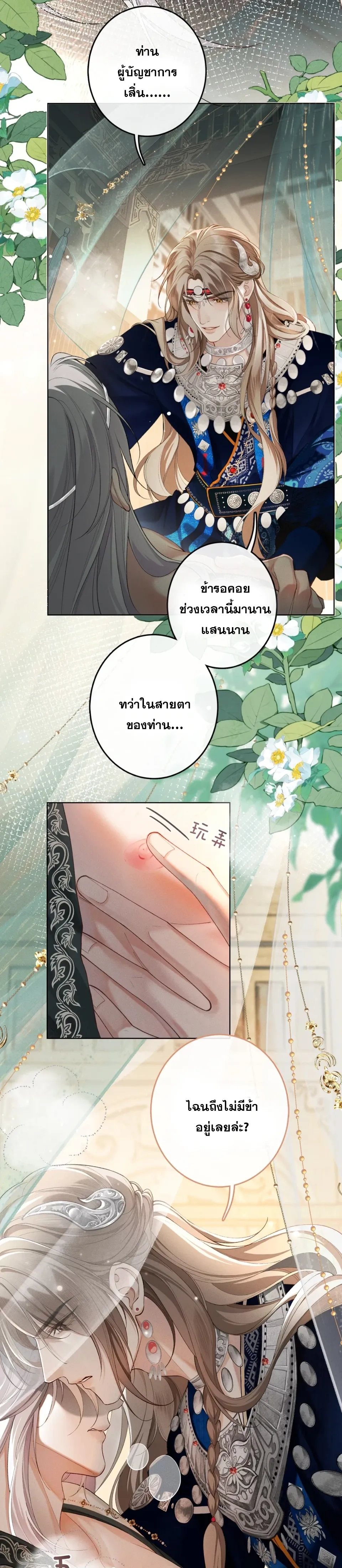 Shadow of Love หน้า 6
