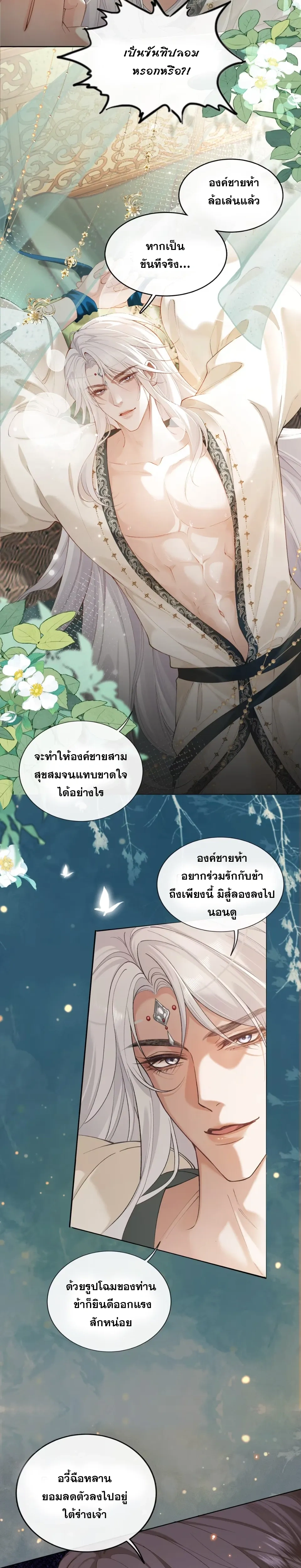 Shadow of Love หน้า 10