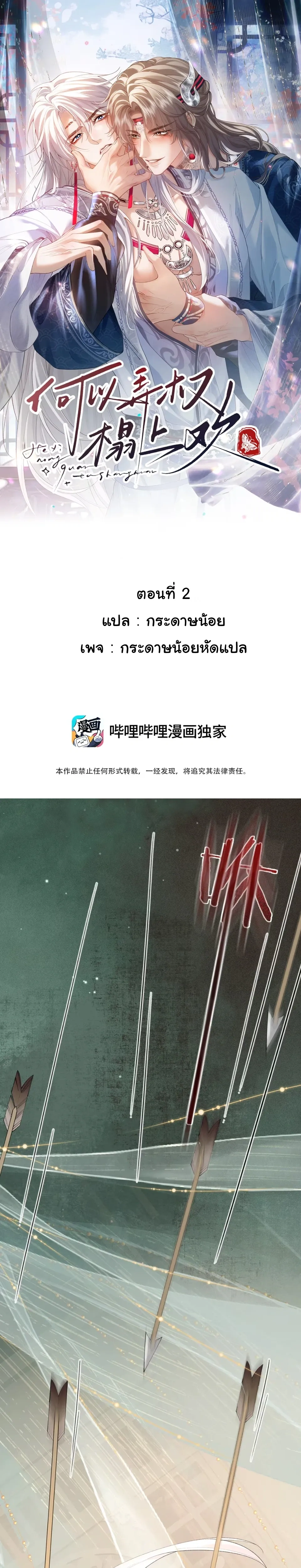 Shadow of Love หน้า 1
