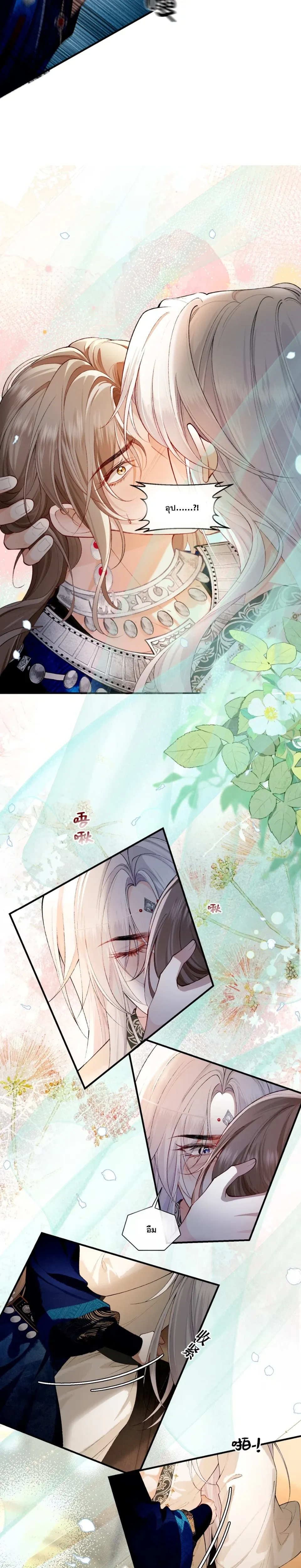 Shadow of Love หน้า 14