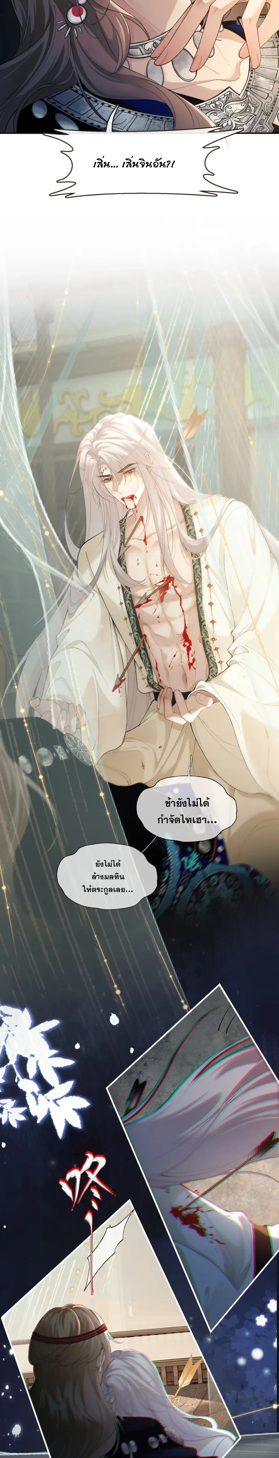 Shadow of Love หน้า 3
