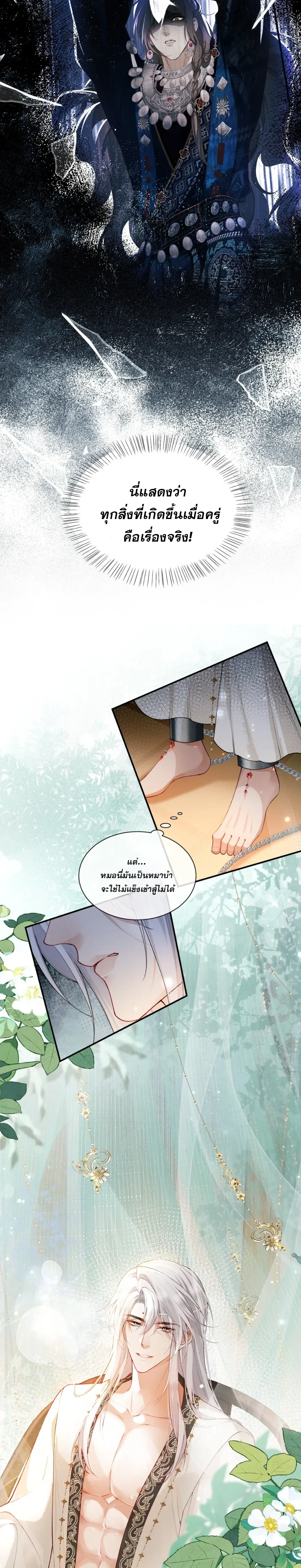 Shadow of Love หน้า 9