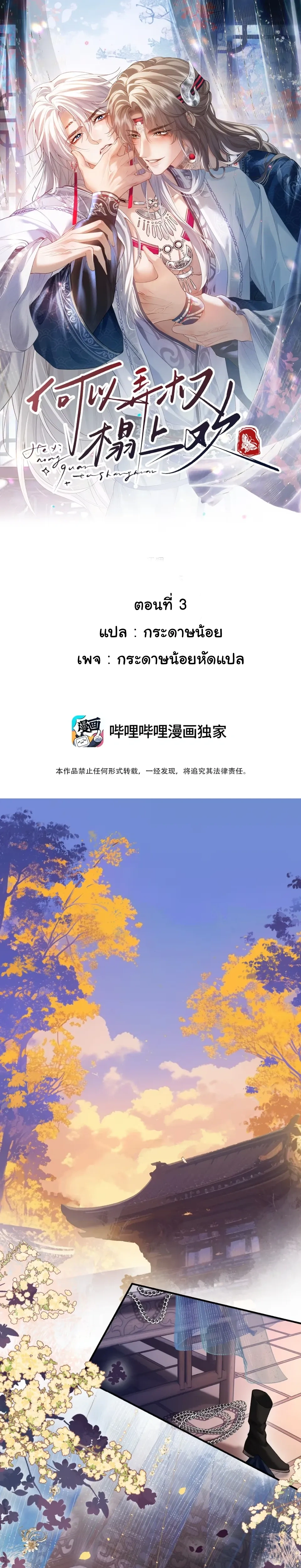 Shadow of Love หน้า 1