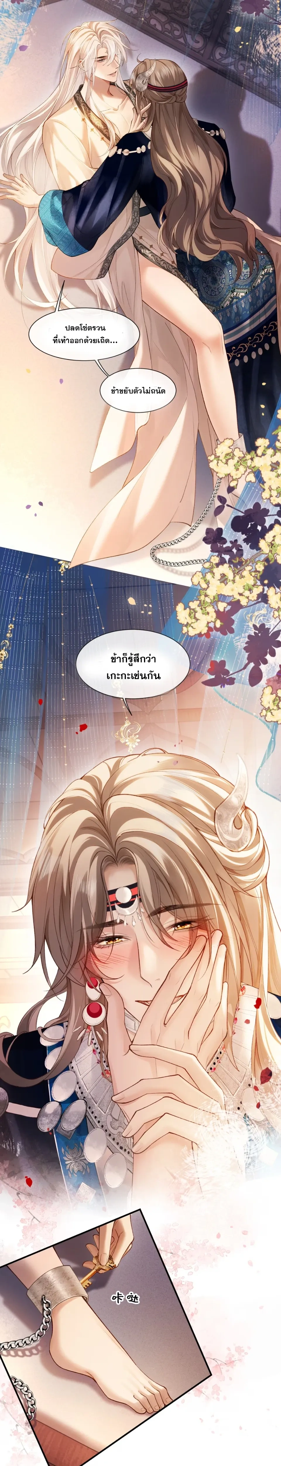 Shadow of Love หน้า 2