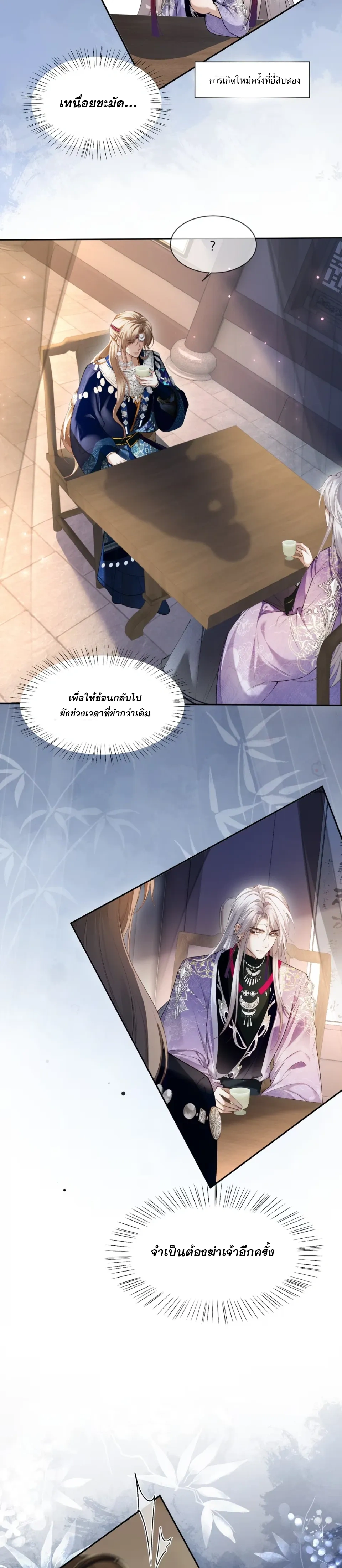 Shadow of Love หน้า 12