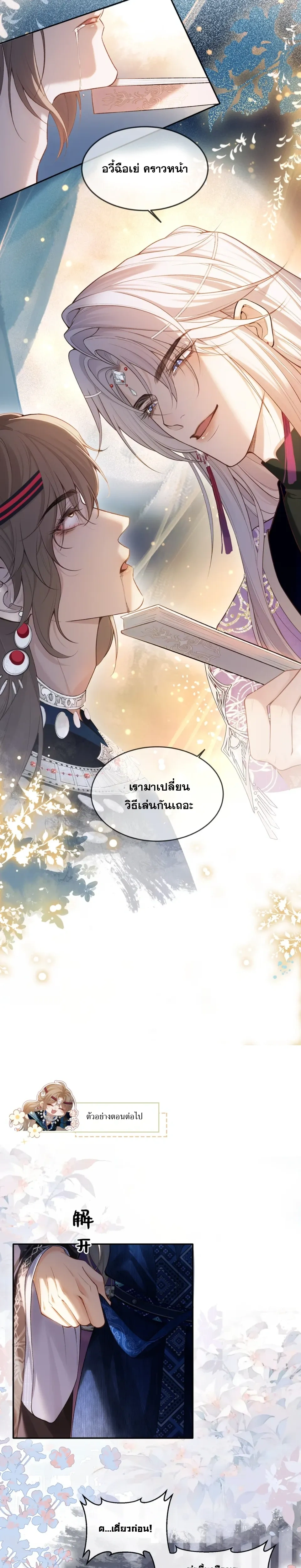 Shadow of Love หน้า 14