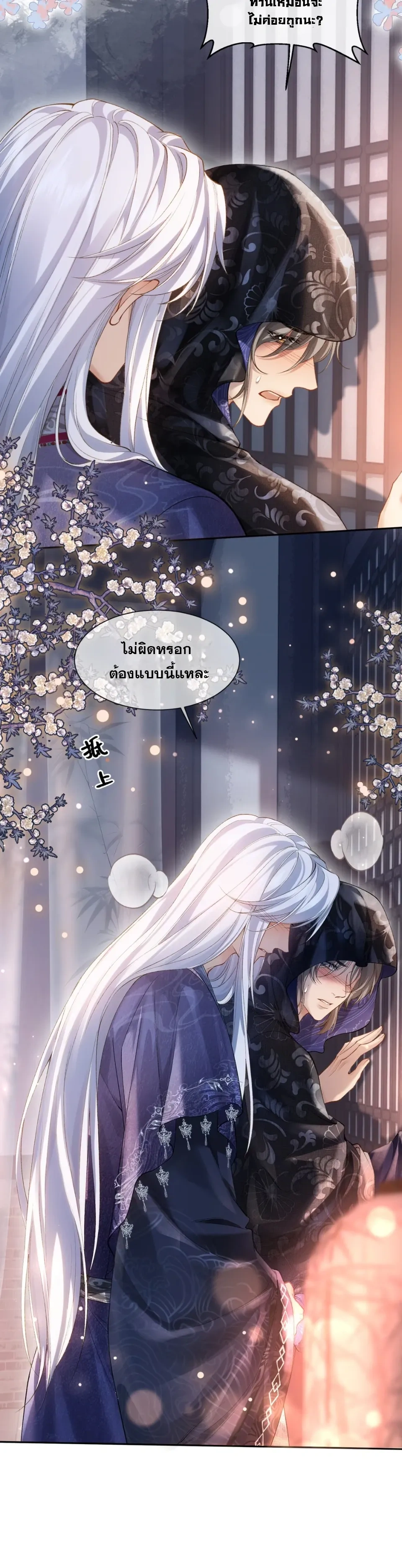 Shadow of Love หน้า 15