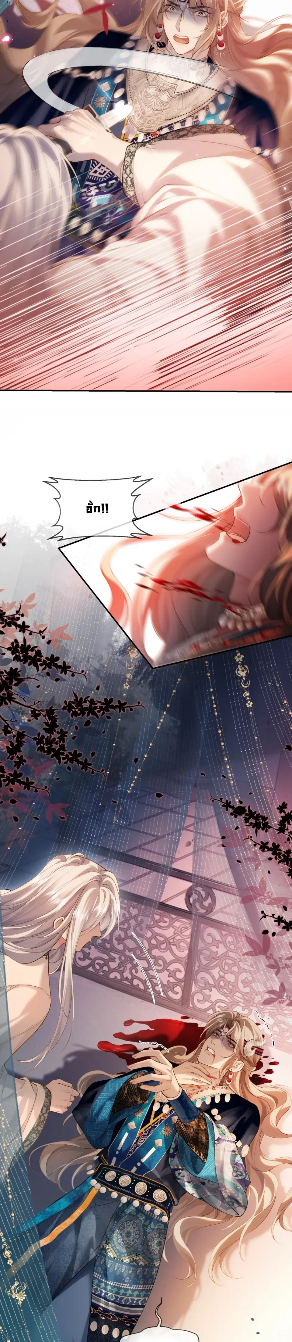 Shadow of Love หน้า 6