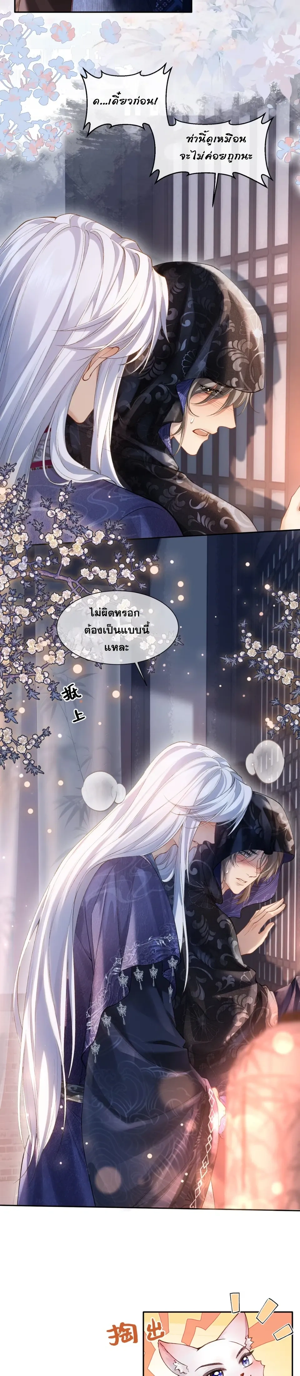 Shadow of Love หน้า 11