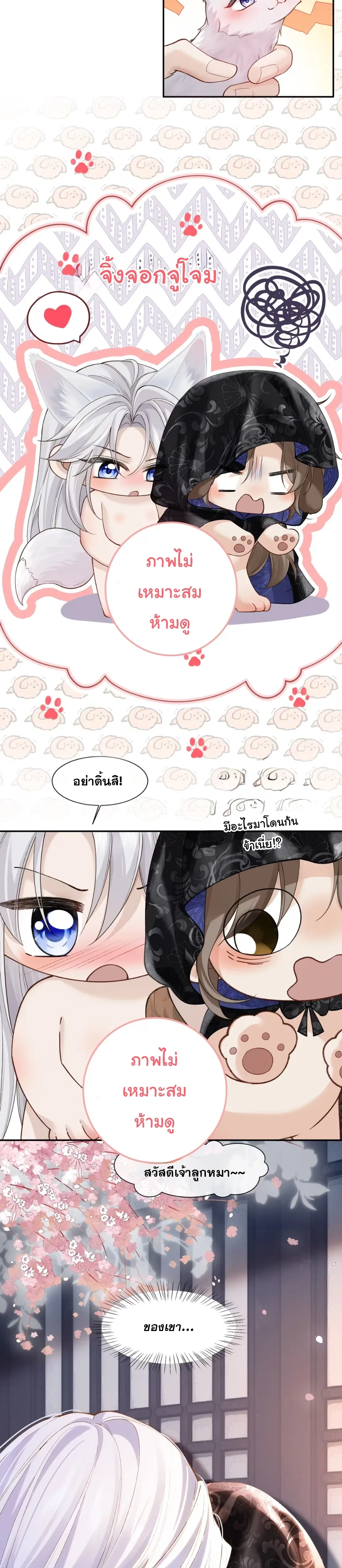 Shadow of Love หน้า 12