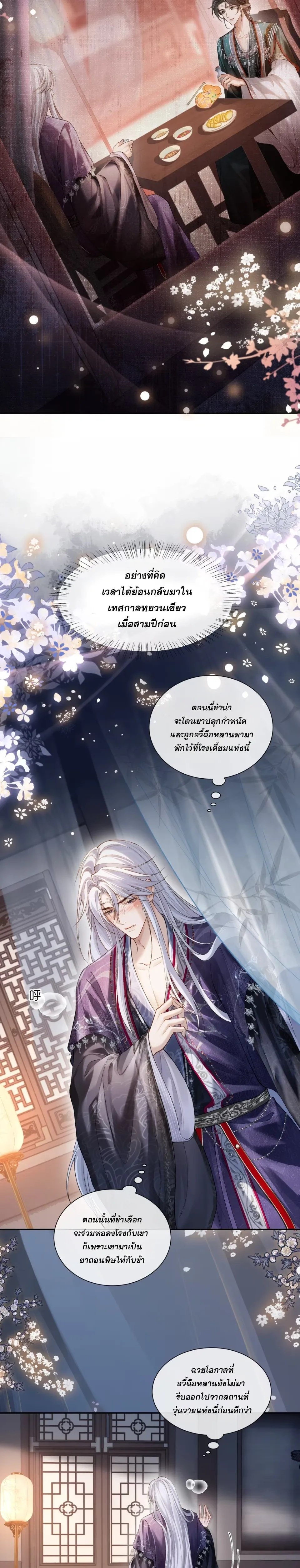 Shadow of Love หน้า 3
