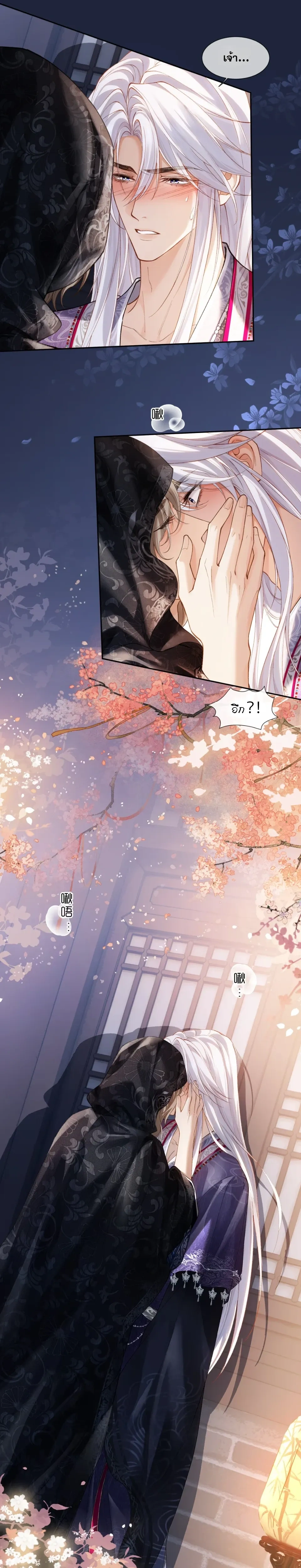 Shadow of Love หน้า 7