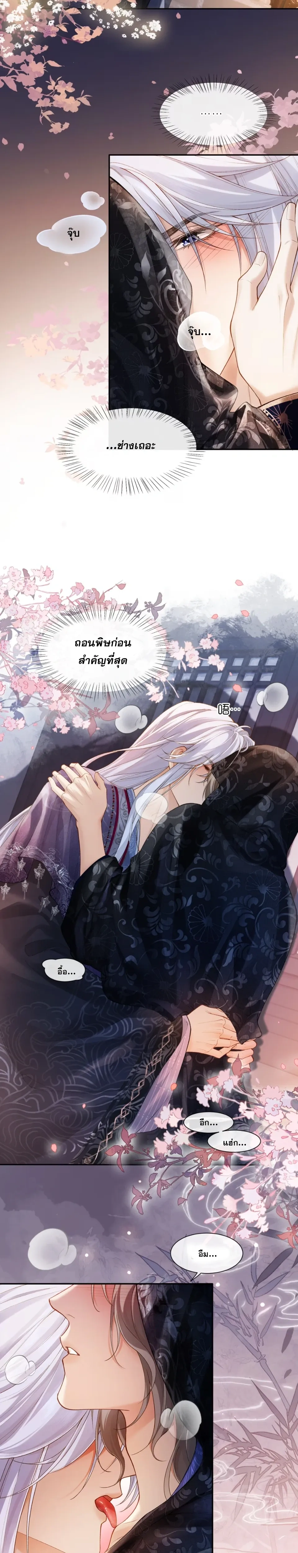 Shadow of Love หน้า 8