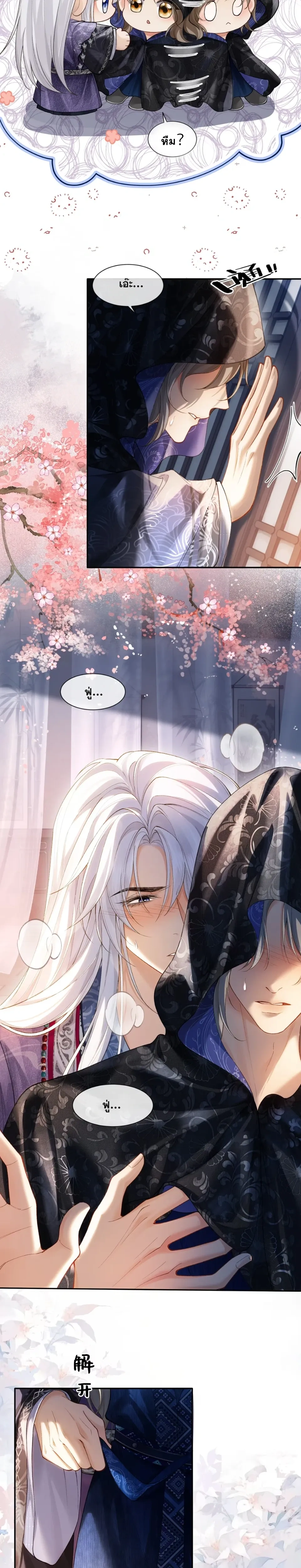 Shadow of Love หน้า 10