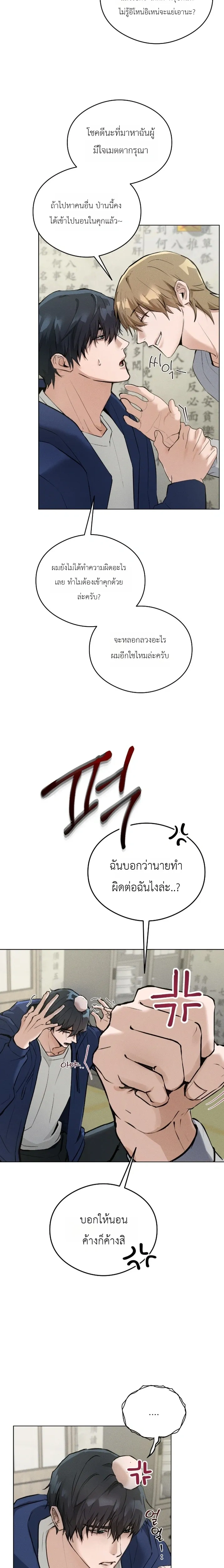 The Shaman's House หน้า 2
