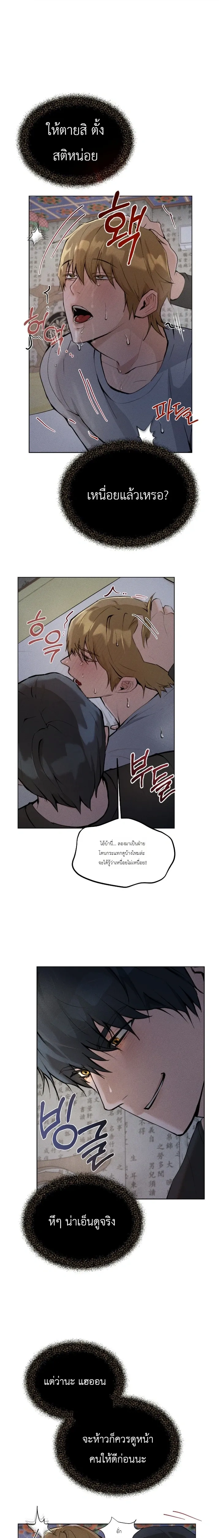 The Shaman's House หน้า 16