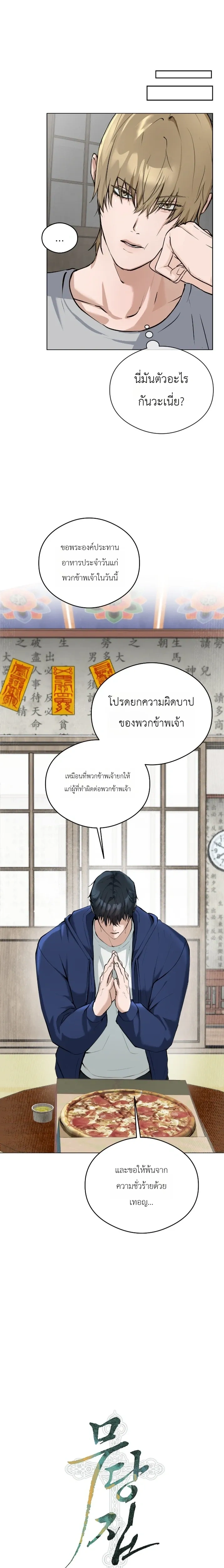 The Shaman's House หน้า 4