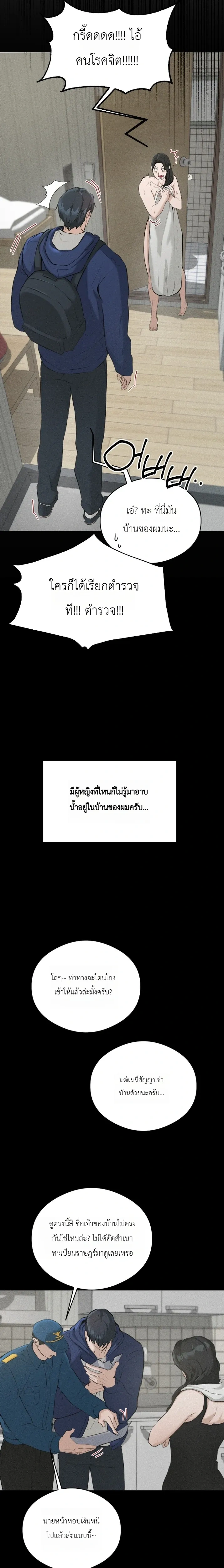 The Shaman's House หน้า 7