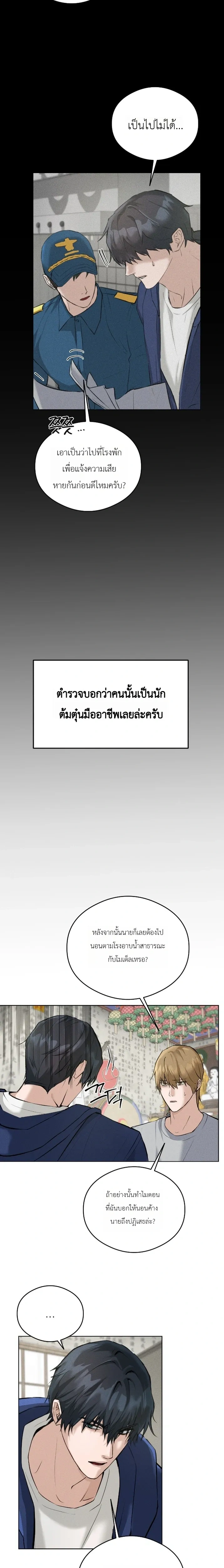 The Shaman's House หน้า 8