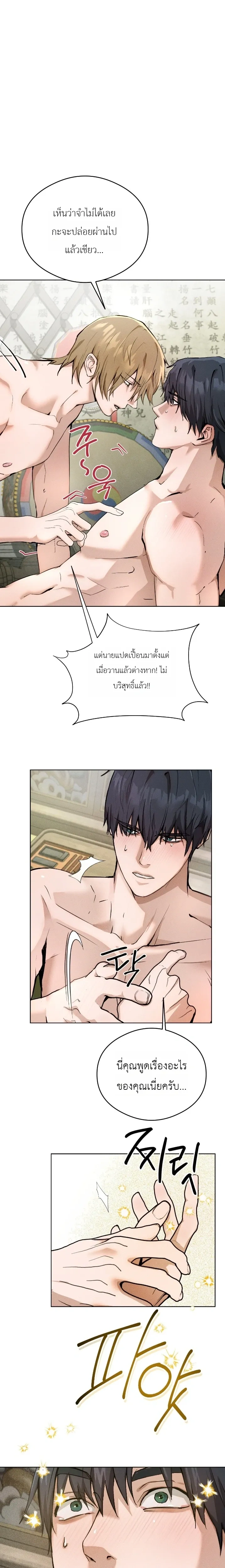 The Shaman's House หน้า 1