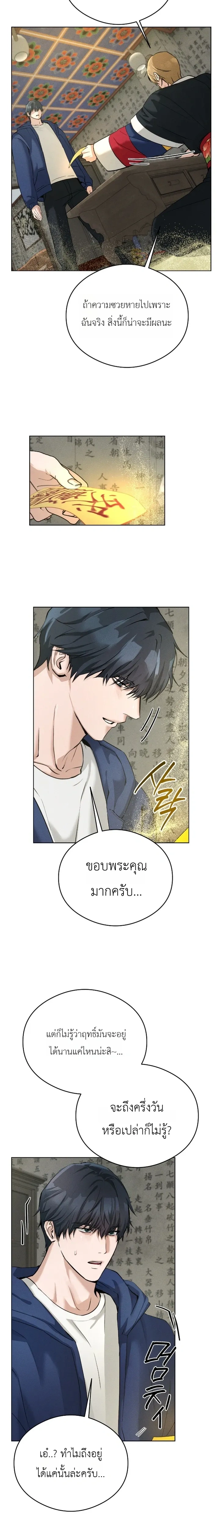 The Shaman's House หน้า 14