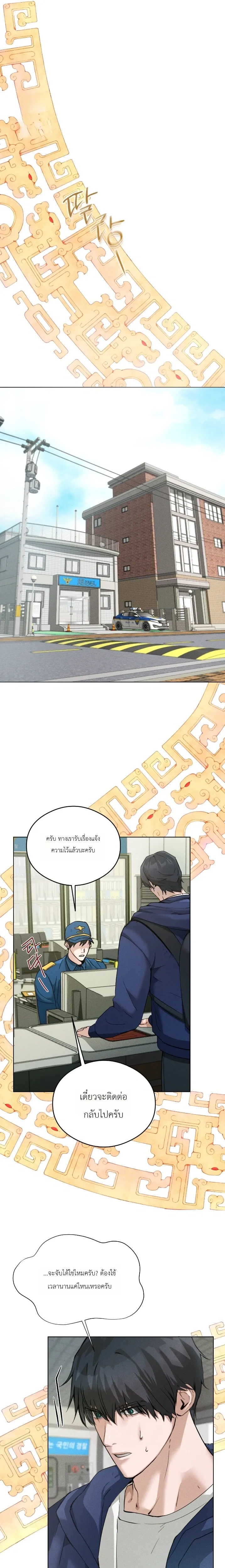 The Shaman's House หน้า 4