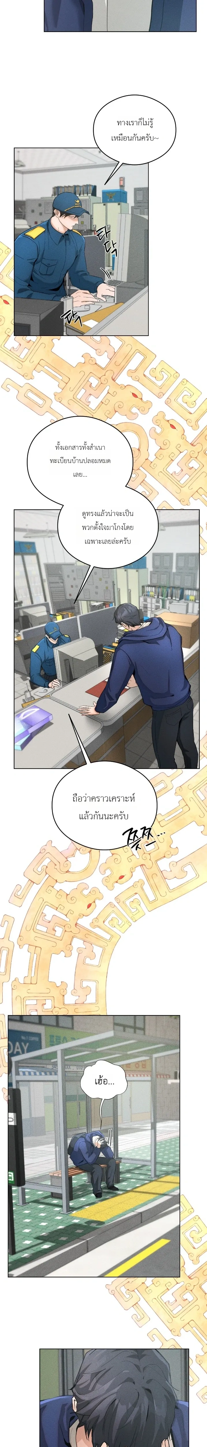 The Shaman's House หน้า 5