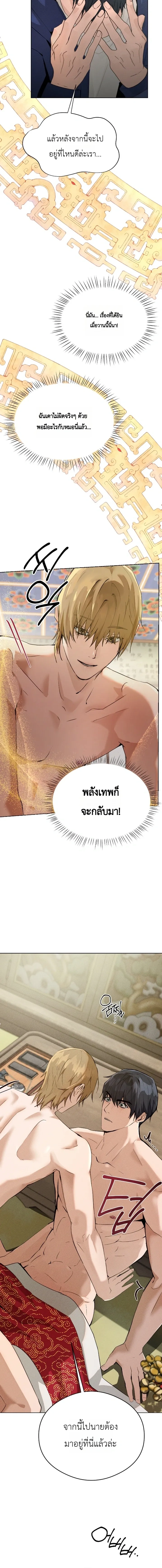 The Shaman's House หน้า 6