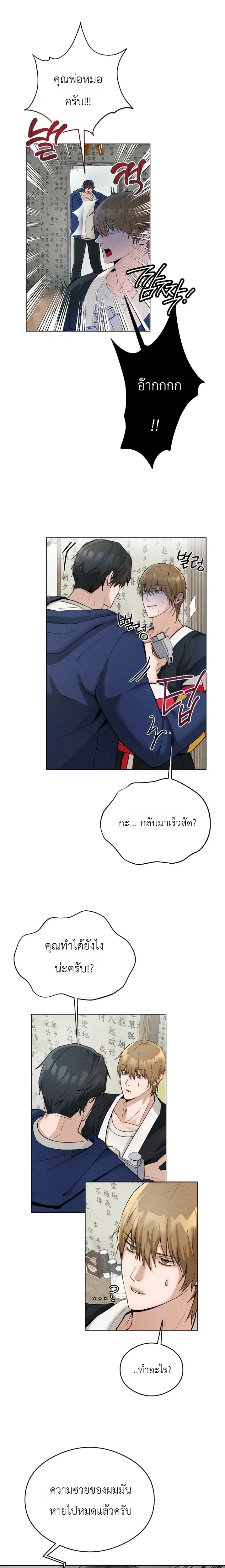 The Shaman's House หน้า 10