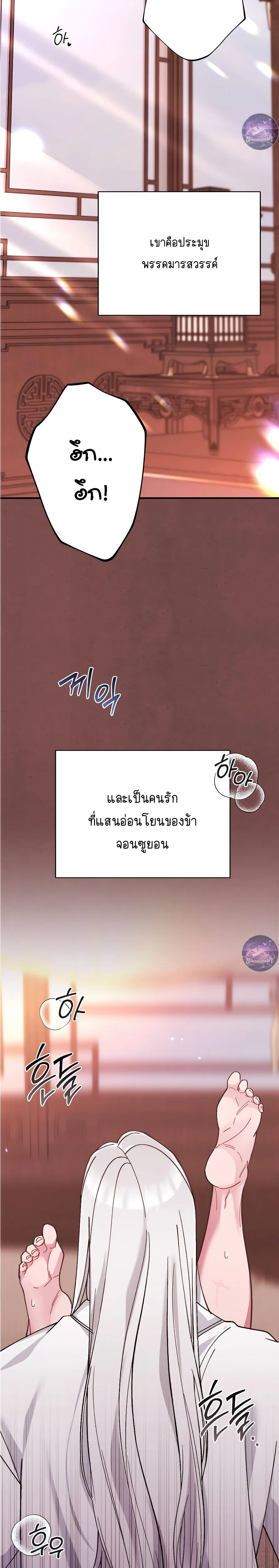 Moonlit Dawn หน้า 14