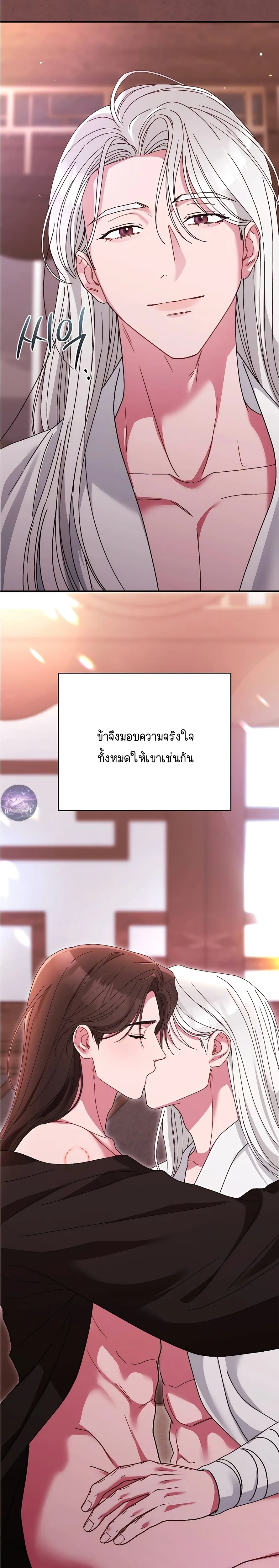 Moonlit Dawn หน้า 18