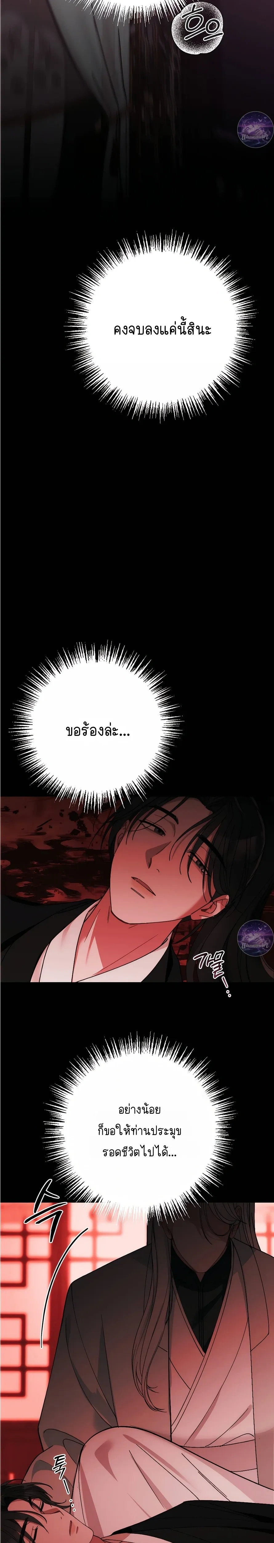 Moonlit Dawn หน้า 20