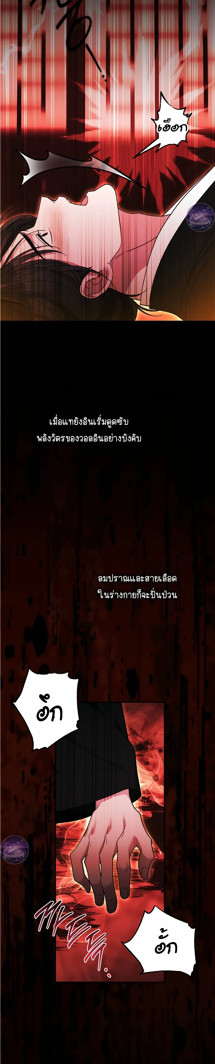 Moonlit Dawn หน้า 22