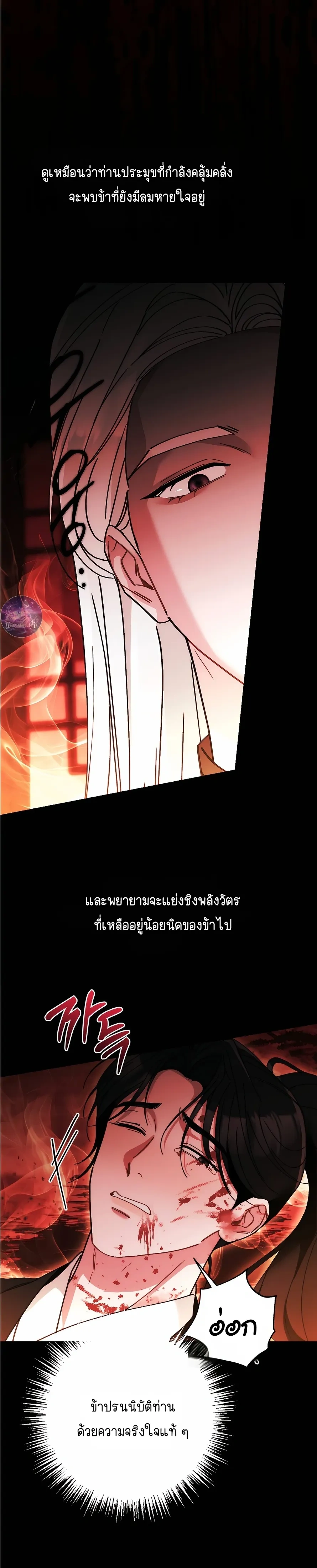 Moonlit Dawn หน้า 23